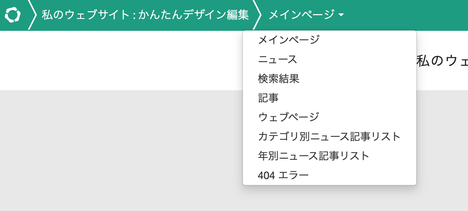 かんたんデザイン編集の編集画面