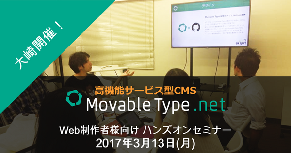 MovableType.net ハンズオンセミナー20170313