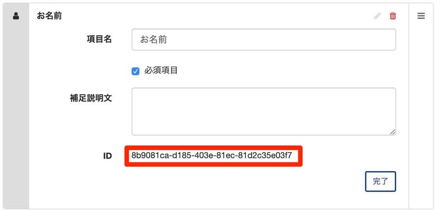 フォーム機能で送信されるメールに項目の内容を挿入できるようになり