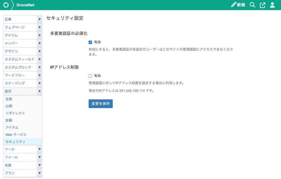 多要素認証の必須化の設定画面