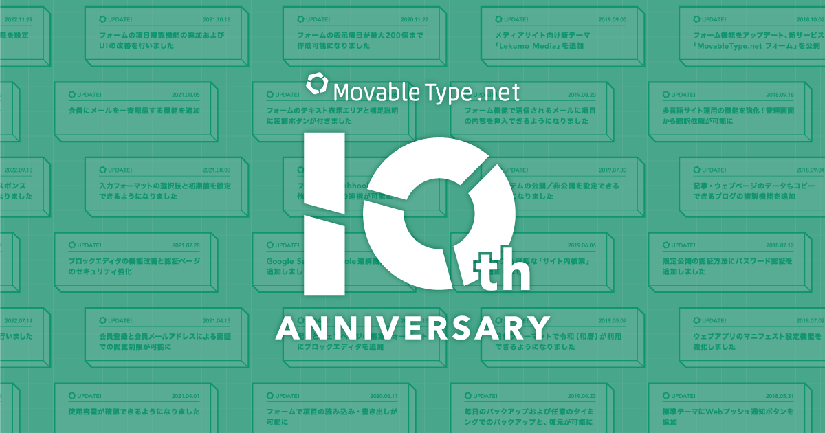 MovableType.net 10th Anniversary | MovableType.net MovableType.net 10th Anniversary | MovableType.net