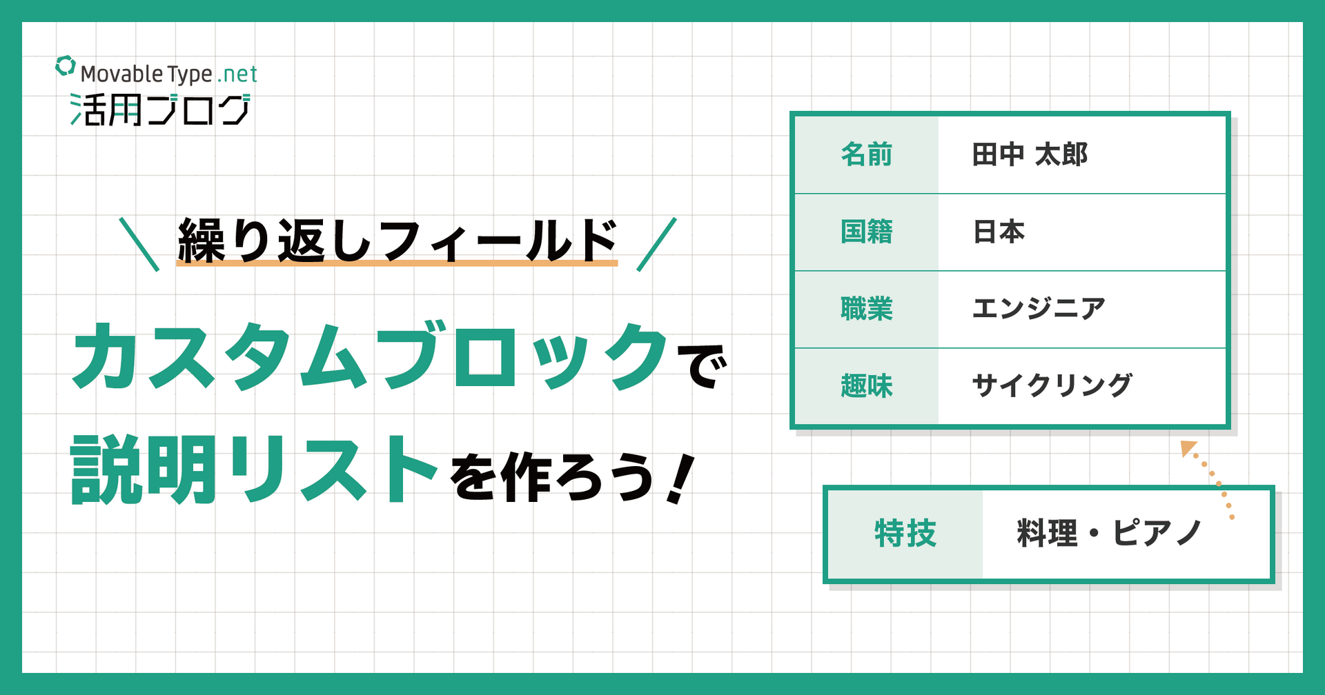 【カスタムブロック】シンプルな説明リストをつくろう［繰り返しフィールド］