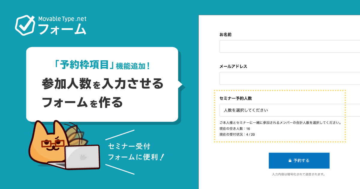 予約枠項目を利用してセミナー受付フォームを作る