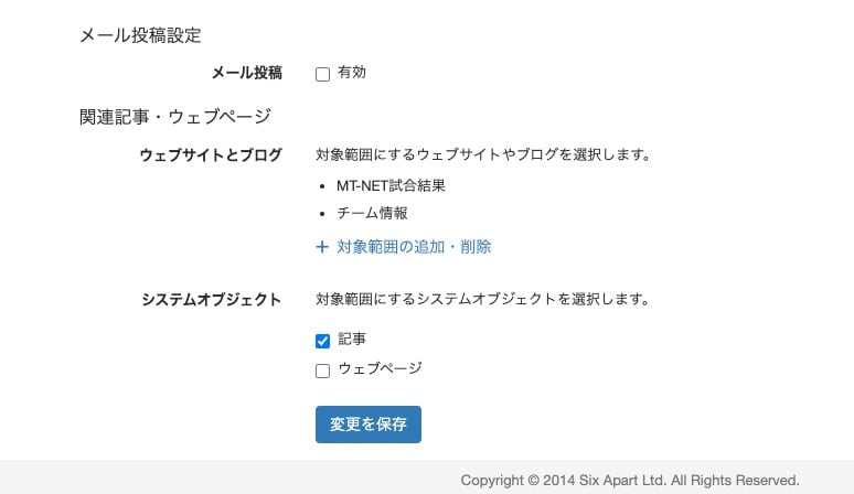 設定＞投稿の関連記事・ウェブページの設定画面