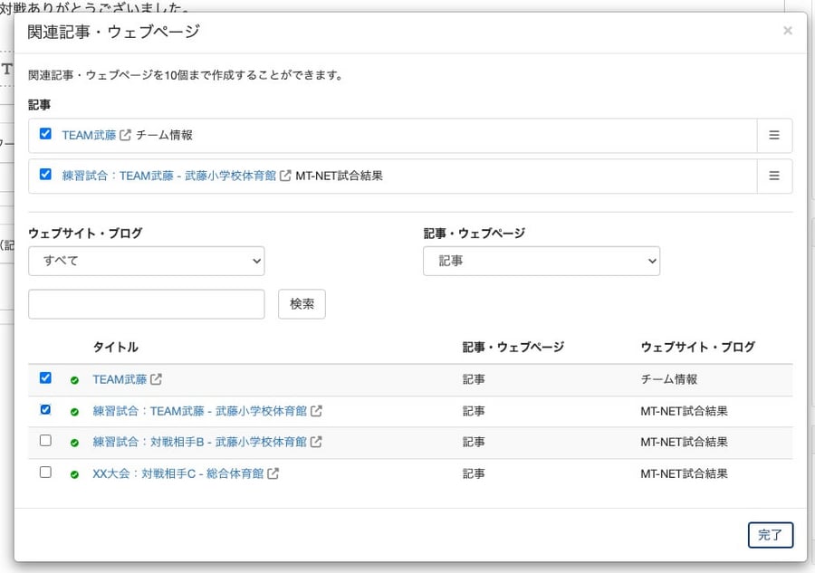 関連記事・ウェブページの選択画面