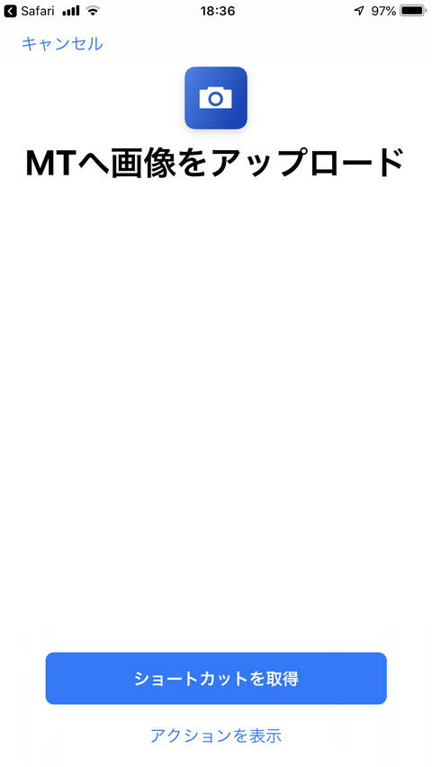 Iosのショートカットアプリを使って写真アプリから直接アイテムに画像をアップロードする方法 Movabletype Net 活用ブログ