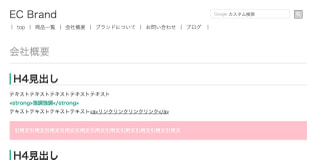 必見！記事、ウェブページの本文に対応するCSSまとめ