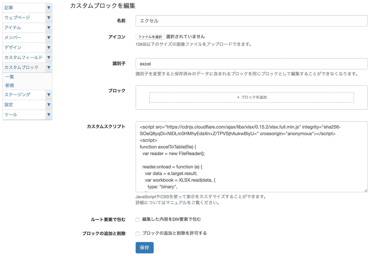 カスタムブロック エクセルを読み込んでテーブルで表示する Movabletype Net 活用ブログ