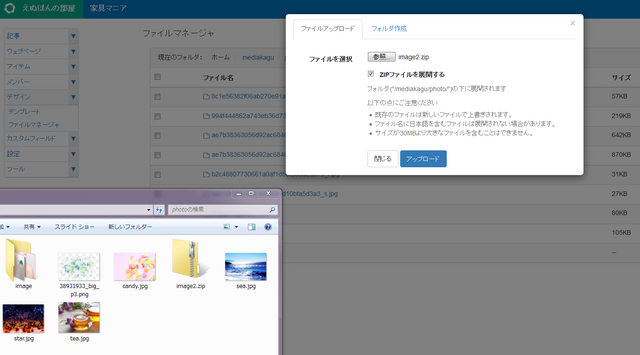 容量の大きなZIP ファイルを分割してアップロードする時のコツ