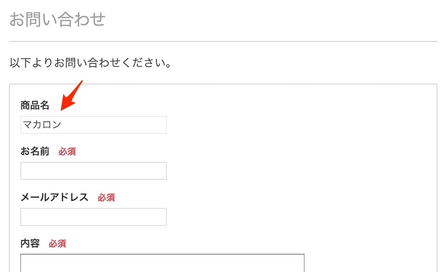 この商品について問い合わせる ボタンを設置してフォーム１つで問い合わせを受ける方法 Movabletype Net 活用ブログ