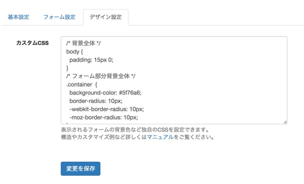 カスタムCSS機能を使ってフォームのデザインを変更する - MovableType 