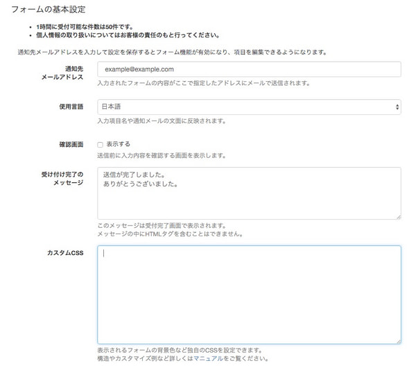 項目も自由に作れるようになったフォーム機能で実際のお問い合わせ 