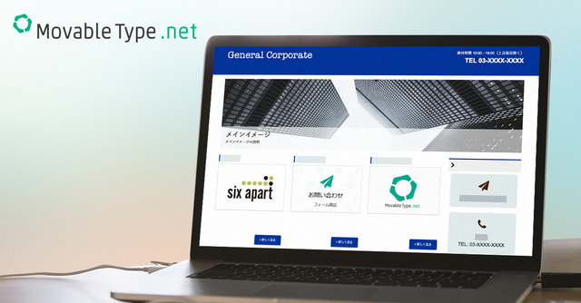 低コストで安心・快適な MovableType.net へウェブサイトをお引越しする方法