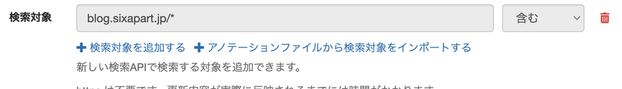 検索対象のサイト情報が読み込まれているスクリーンショット