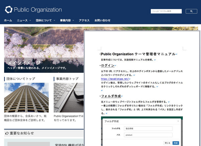 新テーマ「Public Organization」の制作に必要な情報とダウンロード可能な管理・運用マニュアルを公開！