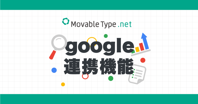 Google Search Console連携機能を利用する