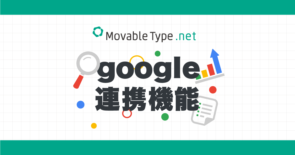 Google Search Console連携機能を利用する