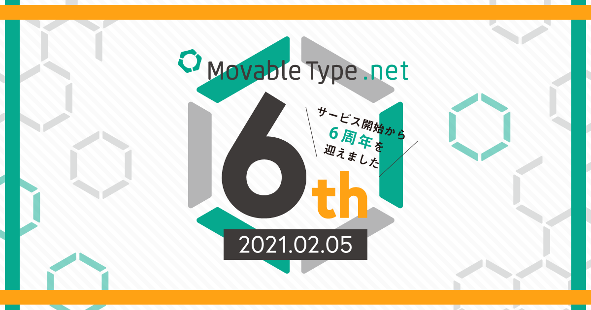 MovableType.net は6周年を迎えました