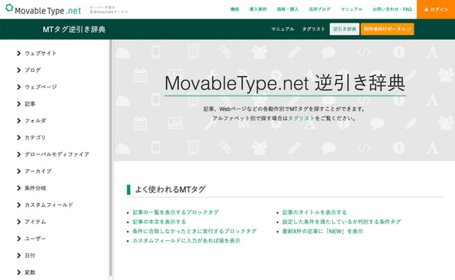 MovableType.net 逆引き辞典を大幅リニューアルしました！