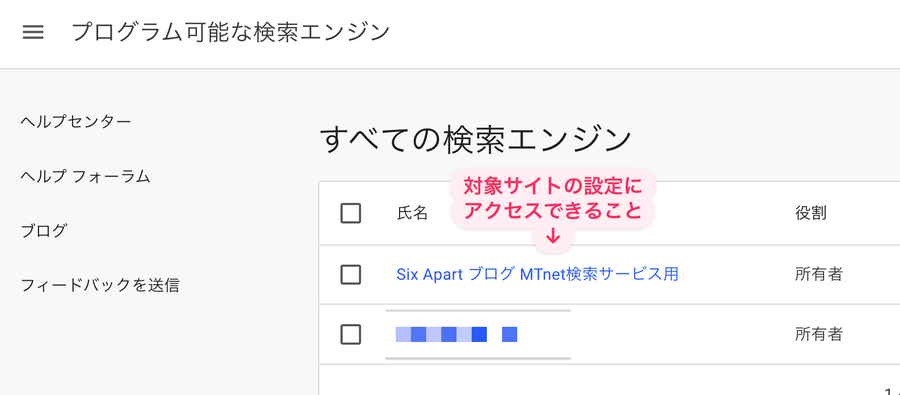 Google 「プログラム可能な検索エンジン」の検索エンジンリストのスクリーンショット