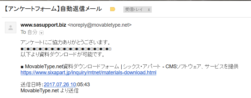 フォーム機能の自動返信メールを使ってみよう Movabletype Net 活用ブログ