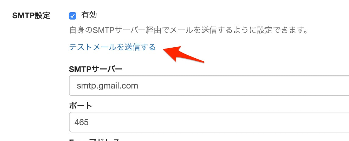 フォームの自動返信メールのFromをSMTPで独自のメールアドレスに設定する方法