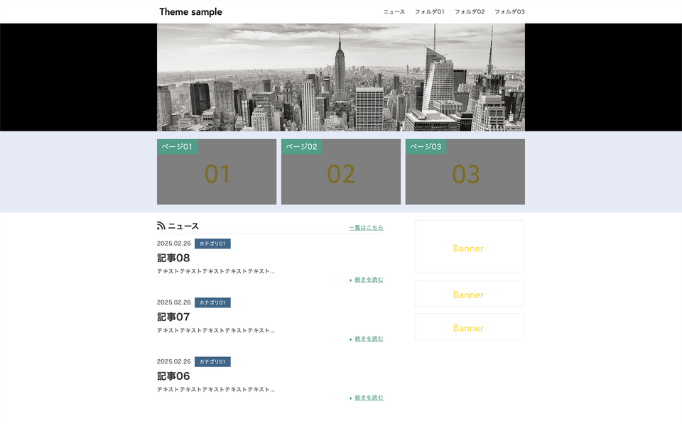 ウェブ版「トフでもできる!?MovableType.net テーマ開発」サンプルサイトのメインページ
