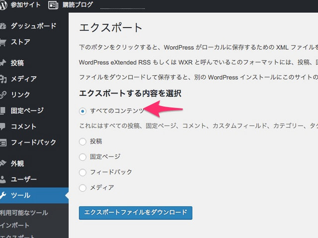 WordPress.com から MovableType.net へ引越す方法