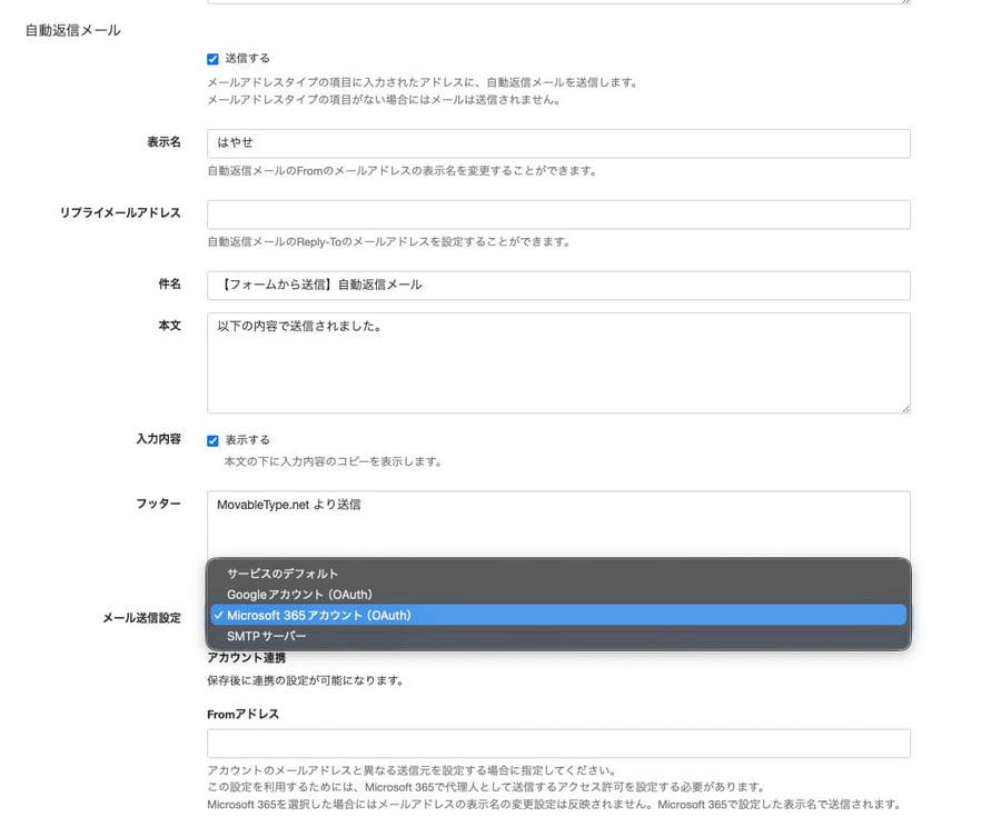 Google / Microsoft 365 のOAuth認証を利用してフォームの自動返信