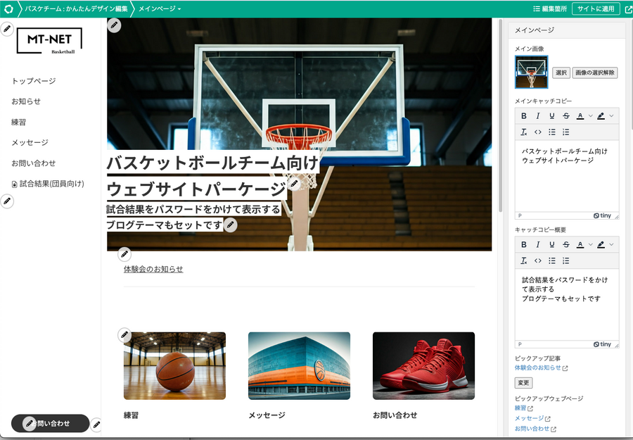 バスケチームの公式サイト＆メンバー向け試合結果ページを作れる