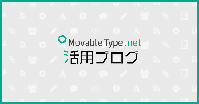 Movable TypeとMovableType.netのカスタムフィールドの違い