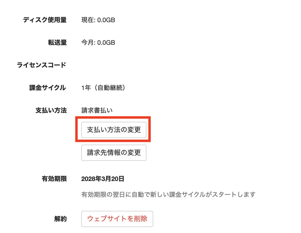 プラン変更 1カ月・1年(自動継続)