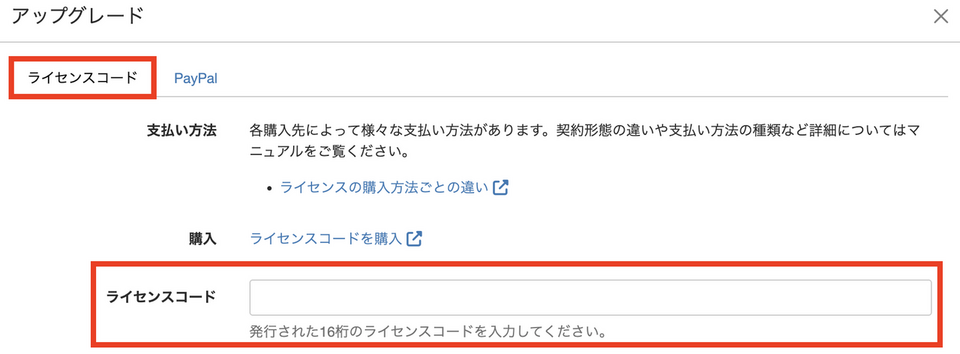 プラン変更 1カ月・1年(自動継続)