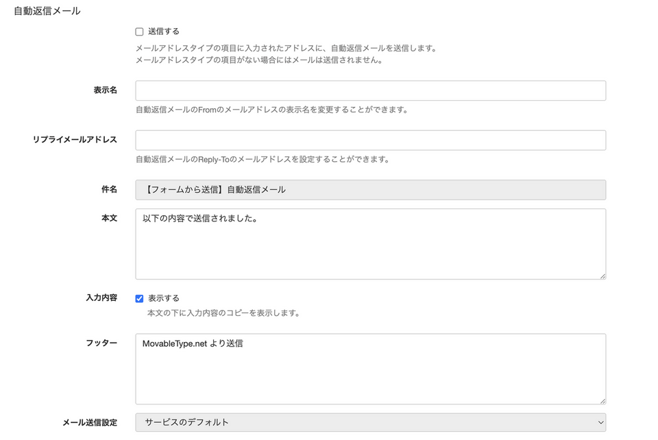 自動返信メール