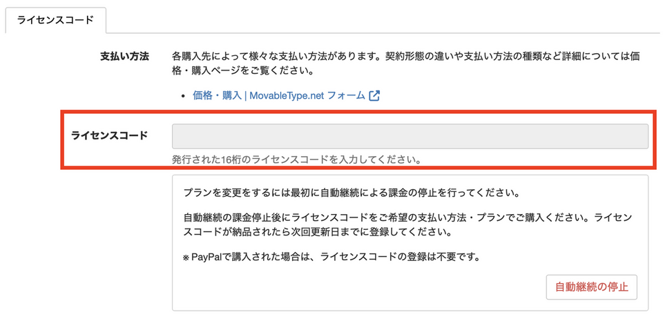 ライセンスコードの登録方法
