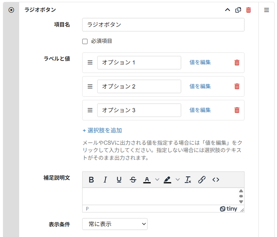 ラジオボタン