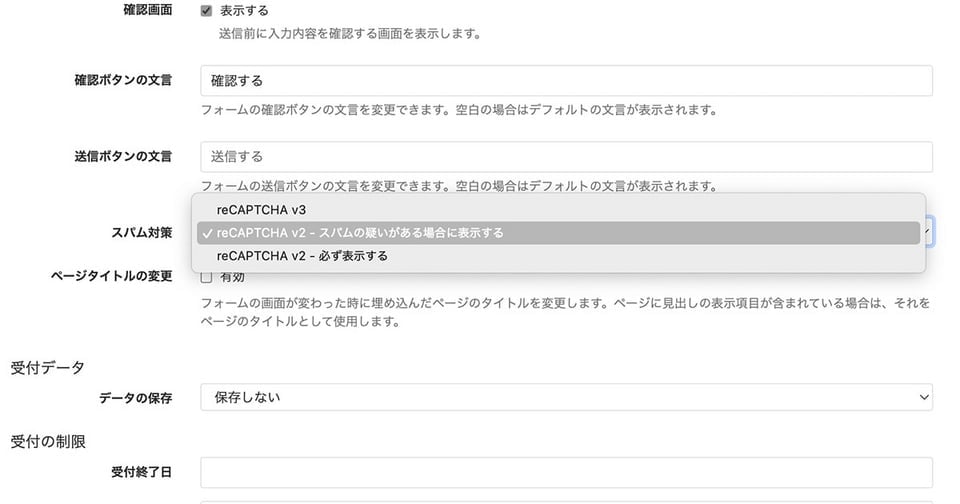 これまでの reCAPTCHA v2 の2つの選択肢に加えて、reCAPTCHA v3 が追加されています。