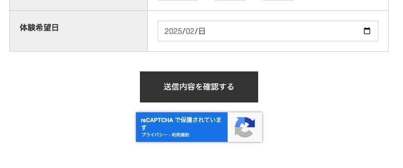 reCAPTCHAv3を利用した場合のフォーム上での表示