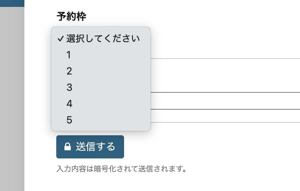 予約枠のプルダウンメニューの表示