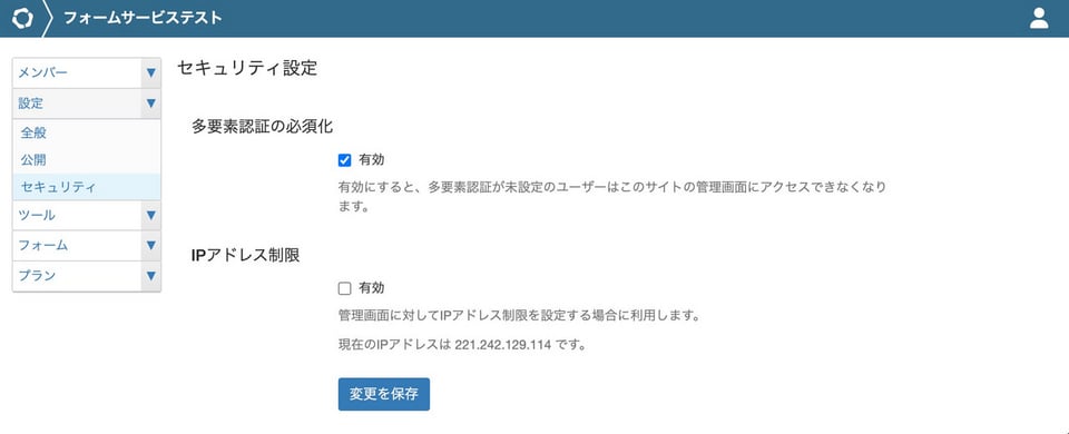 多要素認証の必須化の設定画面