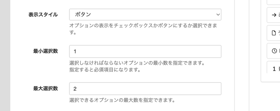 チェックボックスの設定画面
