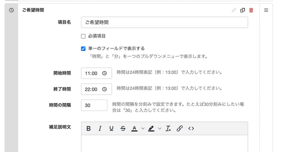 項目設定画面
