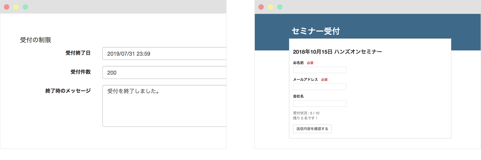 期間と件数で受付の、締切を管理