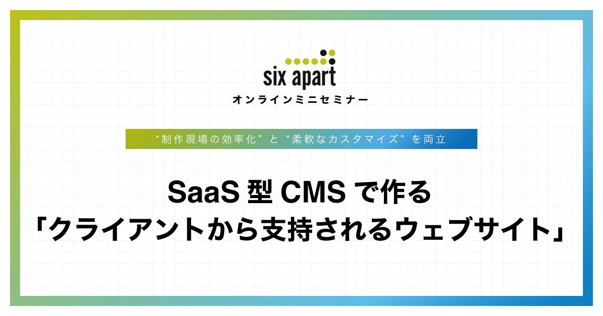 オンラインミニセミナー