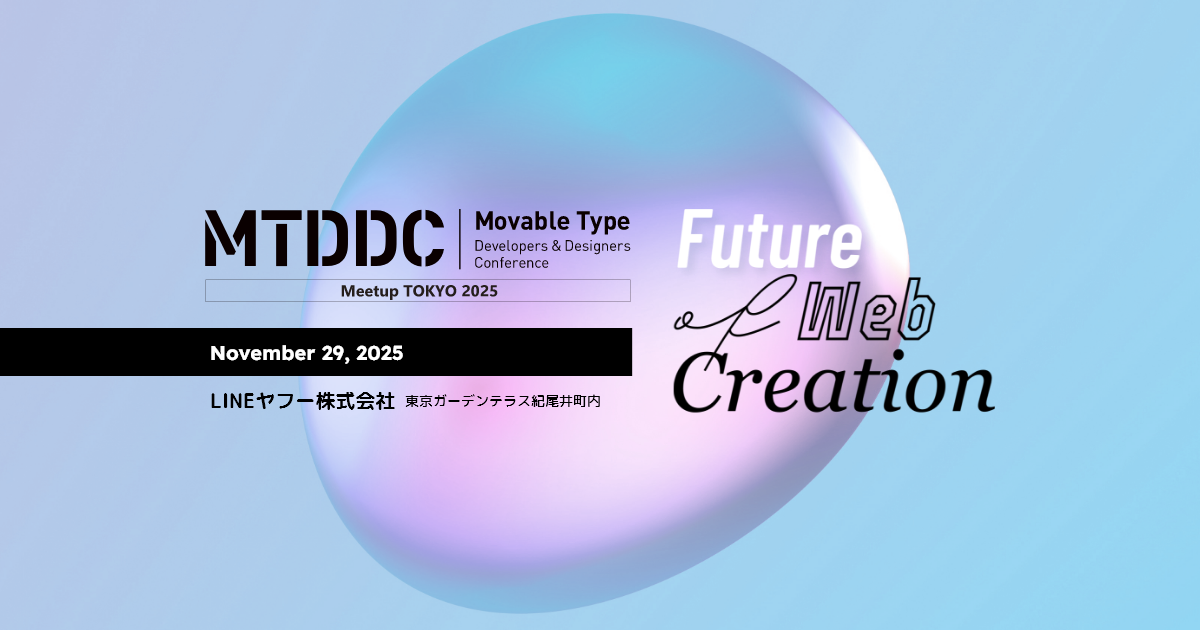 MTDDC Meetup TOKYO 2025 開催