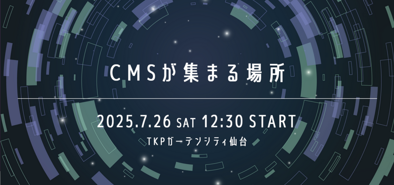 MTDDC Meetup TOHOKU 2025 バナー
