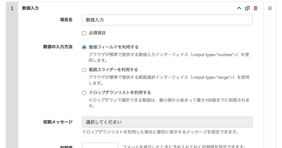 フォーム機能アップデート！数値入力項目や文字の自動変換機能などを追加