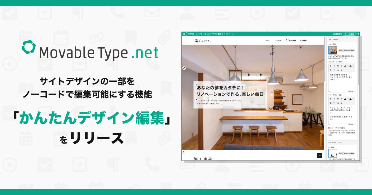 サイトデザインの一部をノーコードで編集できる 「かんたんデザイン編集」機能を追加