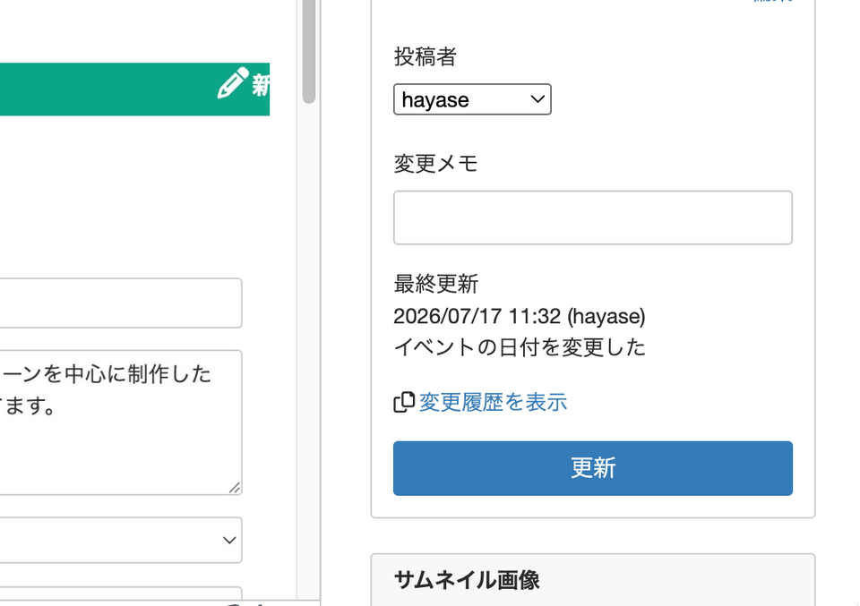 メモ機能で改善された表示