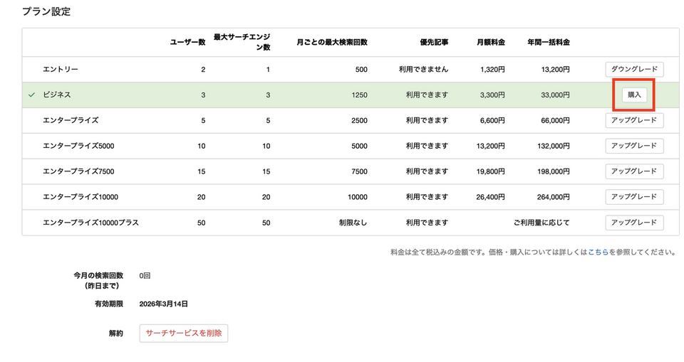 ライセンスコードの登録方法 プラン設定